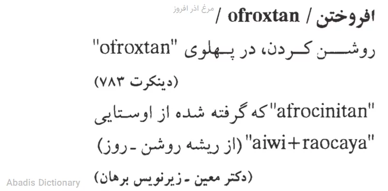 مرغ اذر افروز